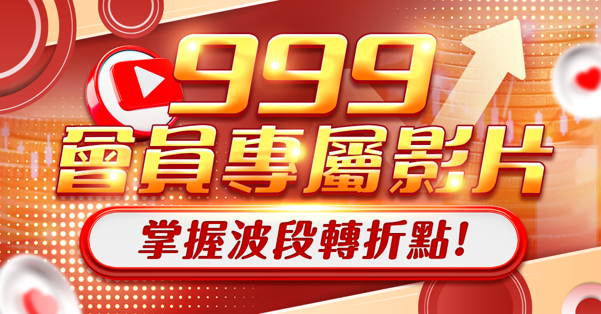 999 會員專屬影片